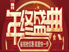 快看！@城市人家裝飾丨年終盛典錯(cuò)過一